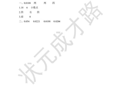 第4课时小数乘小数（2）_1-6年级上册_数学5年级上册教学资源包_名师教学设计新版_1小数乘法