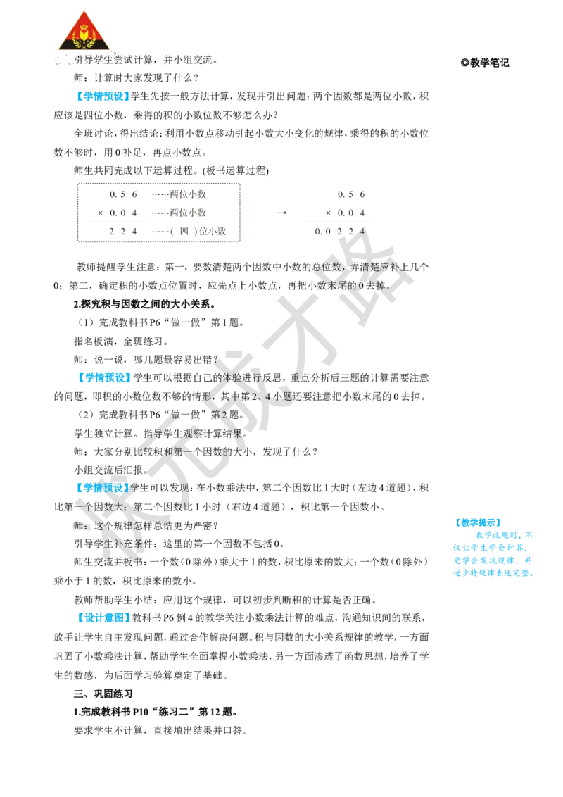 第4课时小数乘小数（2）_1-6年级上册_数学5年级上册教学资源包_名师教学设计新版_1小数乘法