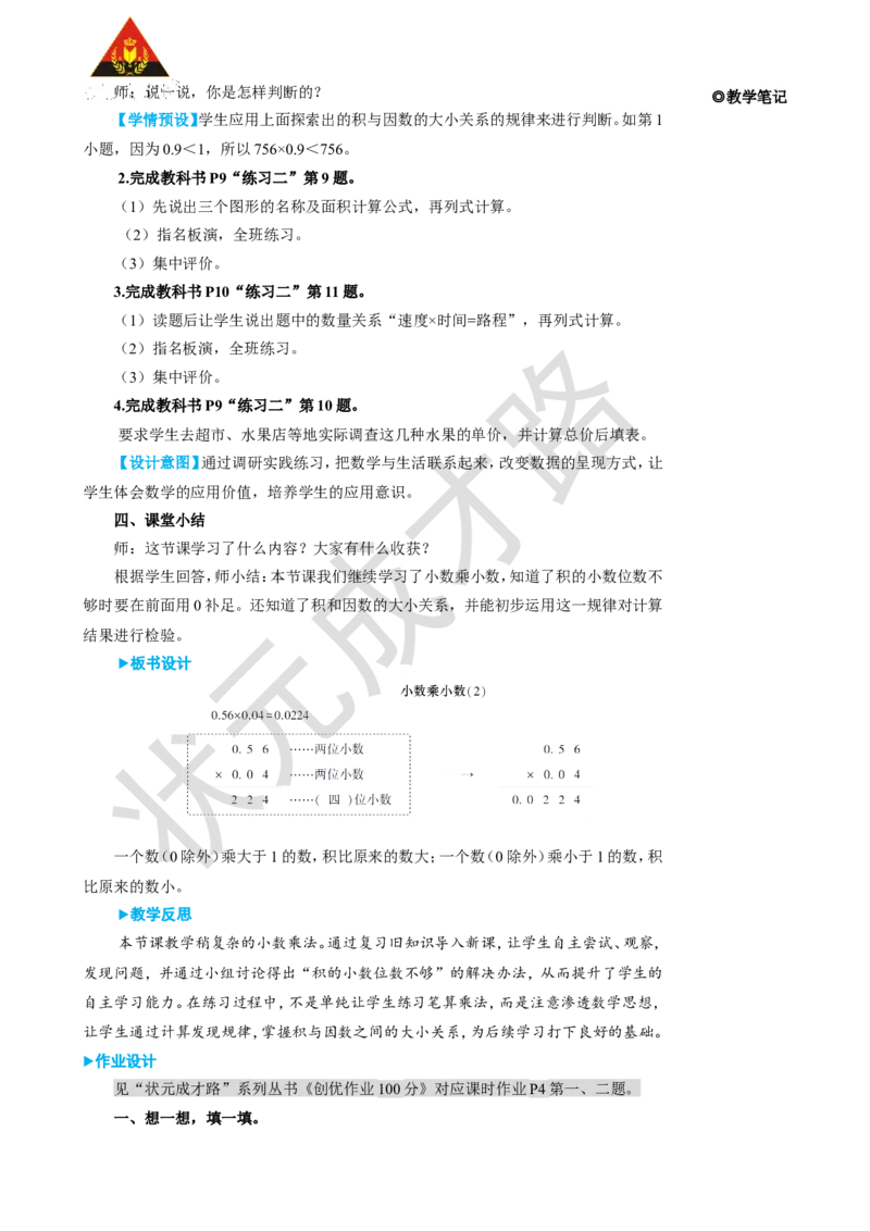 第4课时小数乘小数（2）_1-6年级上册_数学5年级上册教学资源包_名师教学设计新版_1小数乘法