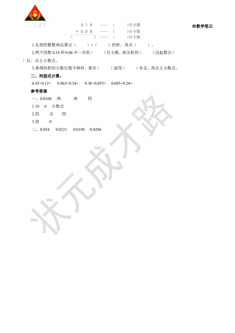 第4课时小数乘小数（2）_1-6年级上册_数学5年级上册教学资源包_名师教学设计新版_1小数乘法