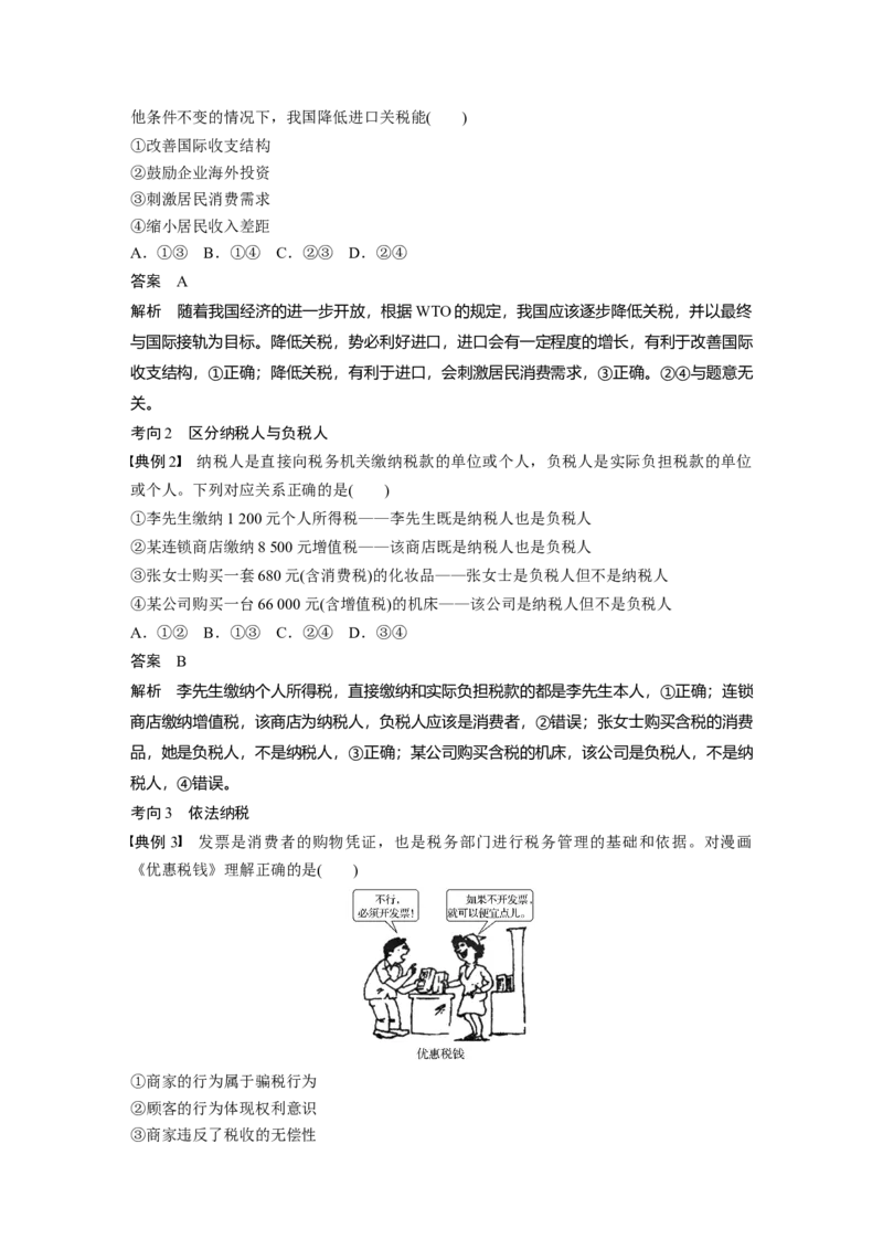 18第三单元收入与分配第8课　财政与税收_通用版（老高考）复习资料_2023年复习资料_一轮+二轮_政治高三一轮复习系列_政治高三一轮复习系列《一轮复习讲义》（教师版）