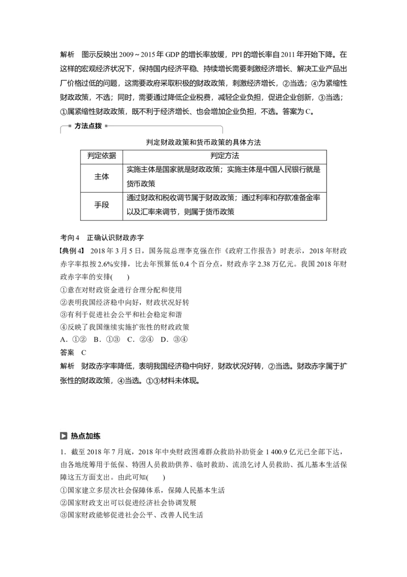 18第三单元收入与分配第8课　财政与税收_通用版（老高考）复习资料_2023年复习资料_一轮+二轮_政治高三一轮复习系列_政治高三一轮复习系列《一轮复习讲义》（教师版）