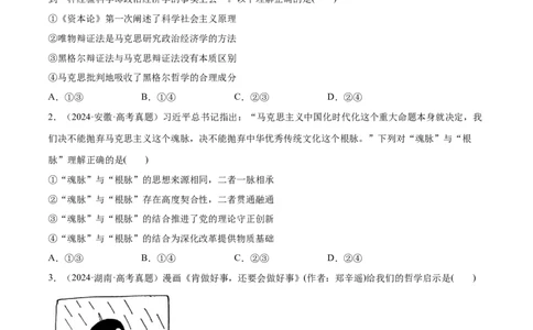 必刷题高考真题必修4《哲学与文化》（原卷版）_42025年新高考资料_专项复习_2025年高考政治分册专项复习（新教材新高考）