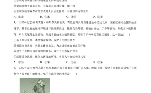 必刷题高考真题必修4《哲学与文化》（原卷版）_42025年新高考资料_专项复习_2025年高考政治分册专项复习（新教材新高考）