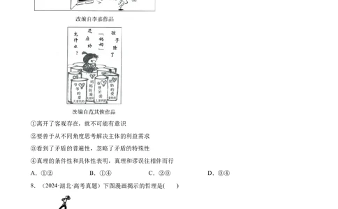 必刷题高考真题必修4《哲学与文化》（原卷版）_42025年新高考资料_专项复习_2025年高考政治分册专项复习（新教材新高考）
