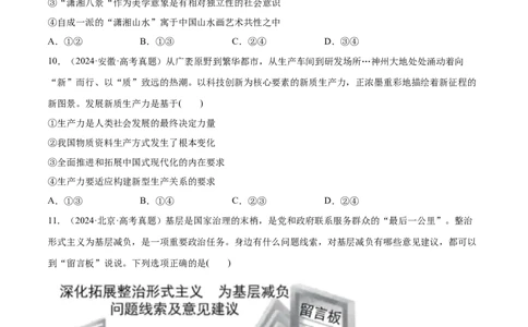 必刷题高考真题必修4《哲学与文化》（原卷版）_42025年新高考资料_专项复习_2025年高考政治分册专项复习（新教材新高考）