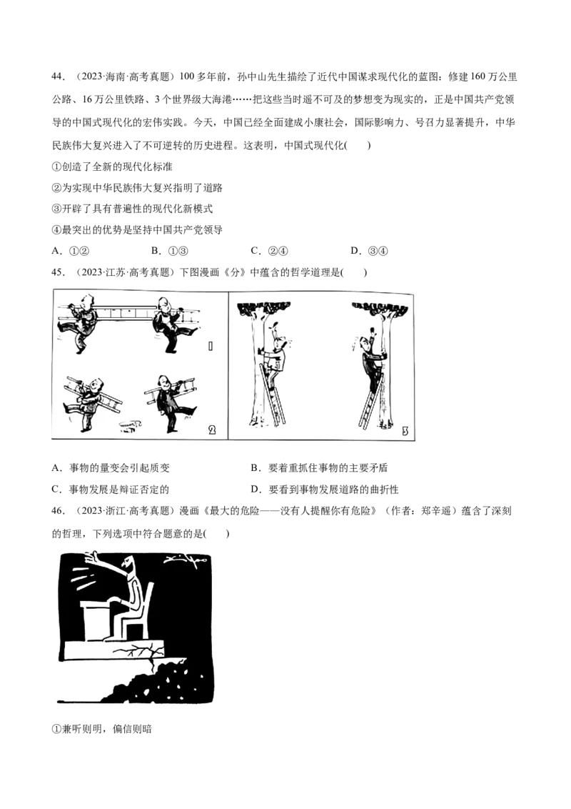 必刷题高考真题必修4《哲学与文化》（原卷版）_42025年新高考资料_专项复习_2025年高考政治分册专项复习（新教材新高考）