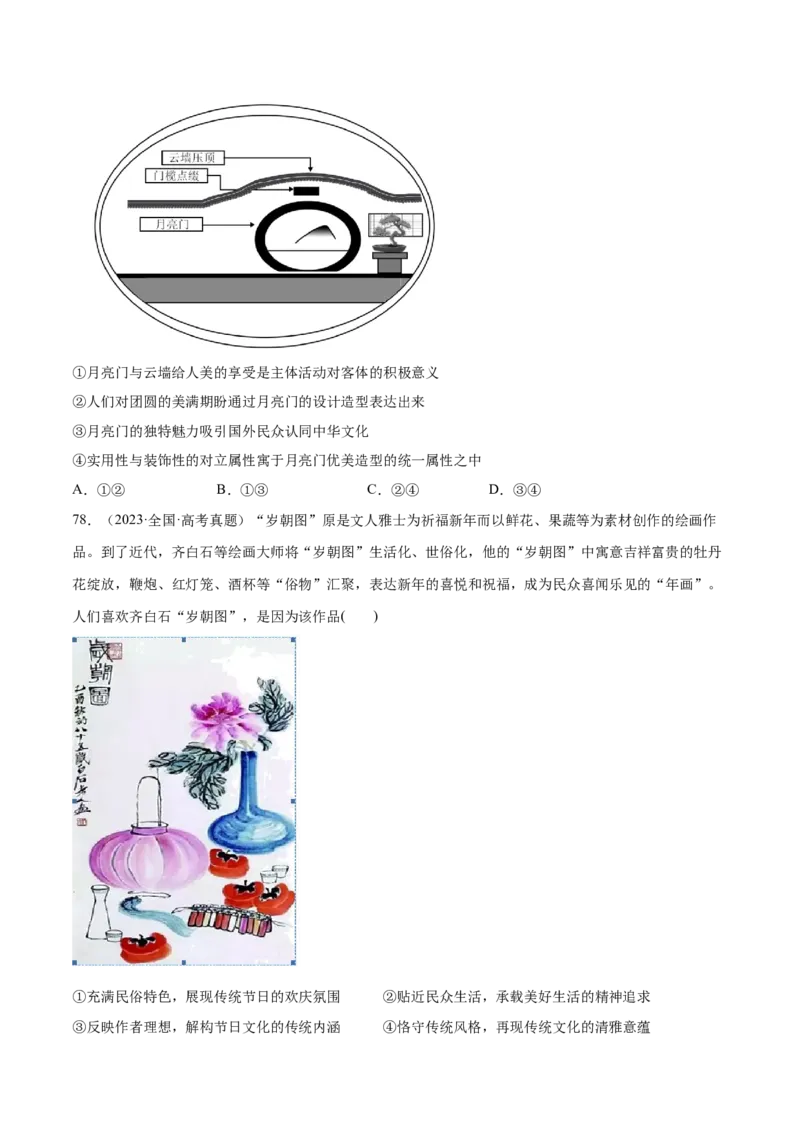 必刷题高考真题必修4《哲学与文化》（原卷版）_42025年新高考资料_专项复习_2025年高考政治分册专项复习（新教材新高考）