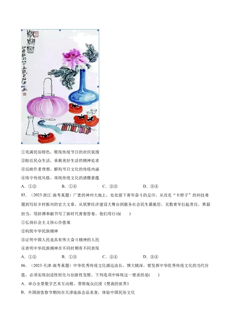 必刷题高考真题必修4《哲学与文化》（原卷版）_42025年新高考资料_专项复习_2025年高考政治分册专项复习（新教材新高考）