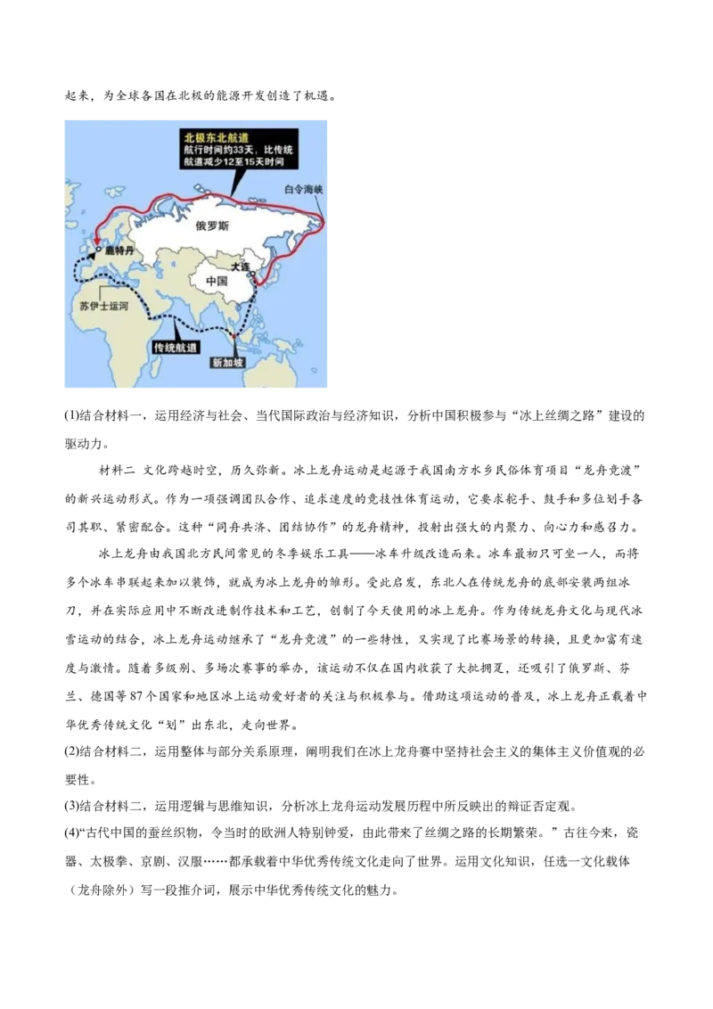 必刷题高考真题必修4《哲学与文化》（原卷版）_42025年新高考资料_专项复习_2025年高考政治分册专项复习（新教材新高考）