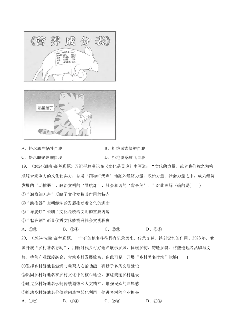 必刷题高考真题必修4《哲学与文化》（原卷版）_42025年新高考资料_专项复习_2025年高考政治分册专项复习（新教材新高考）