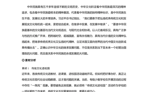 71第十单元单元综合提升长效热点探究_通用版（老高考）复习资料_2023年复习资料_一轮+二轮_政治高三一轮复习系列_政治高三一轮复习系列《一轮复习讲义》（教师版）
