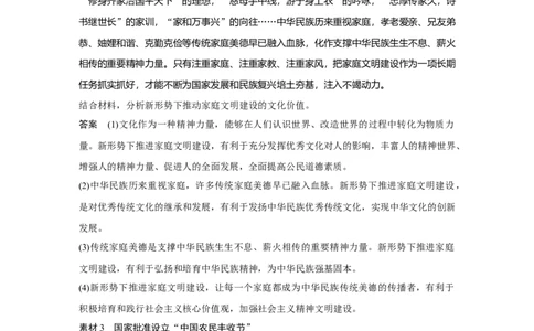 71第十单元单元综合提升长效热点探究_通用版（老高考）复习资料_2023年复习资料_一轮+二轮_政治高三一轮复习系列_政治高三一轮复习系列《一轮复习讲义》（教师版）