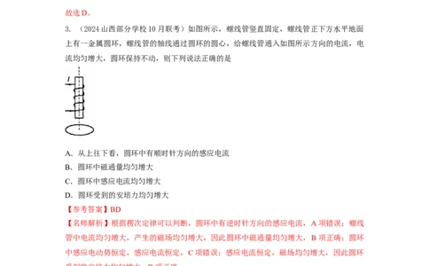 模型60自感现象和磁感应强度变化模型（解析版）_新高考复习资料_2024新高考复习资料_二轮复习资料_2024高考物理二轮复习80模型最新模拟题专项训练_教师版（含答案解析）
