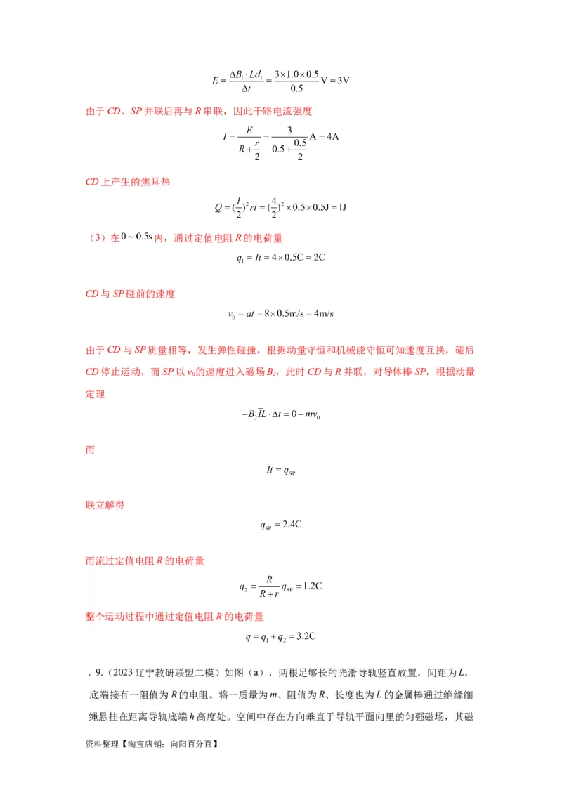 模型60自感现象和磁感应强度变化模型（解析版）_新高考复习资料_2024新高考复习资料_二轮复习资料_2024高考物理二轮复习80模型最新模拟题专项训练_教师版（含答案解析）