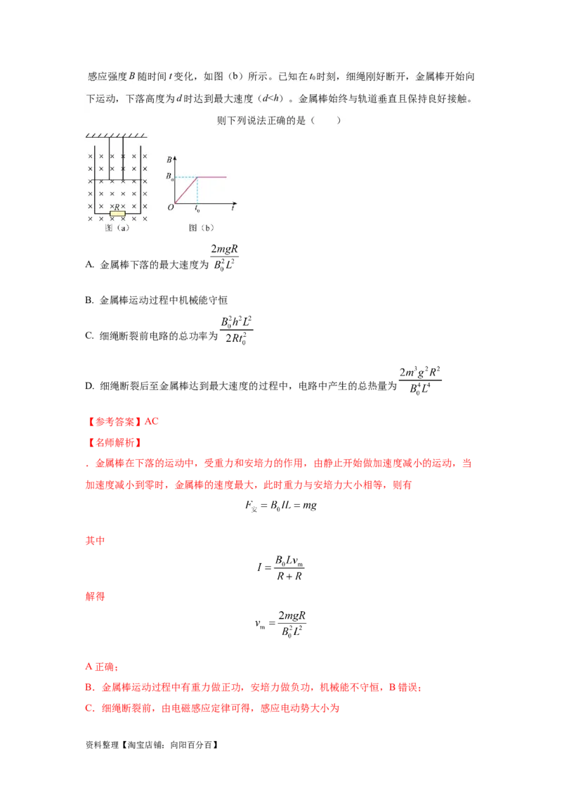 模型60自感现象和磁感应强度变化模型（解析版）_新高考复习资料_2024新高考复习资料_二轮复习资料_2024高考物理二轮复习80模型最新模拟题专项训练_教师版（含答案解析）