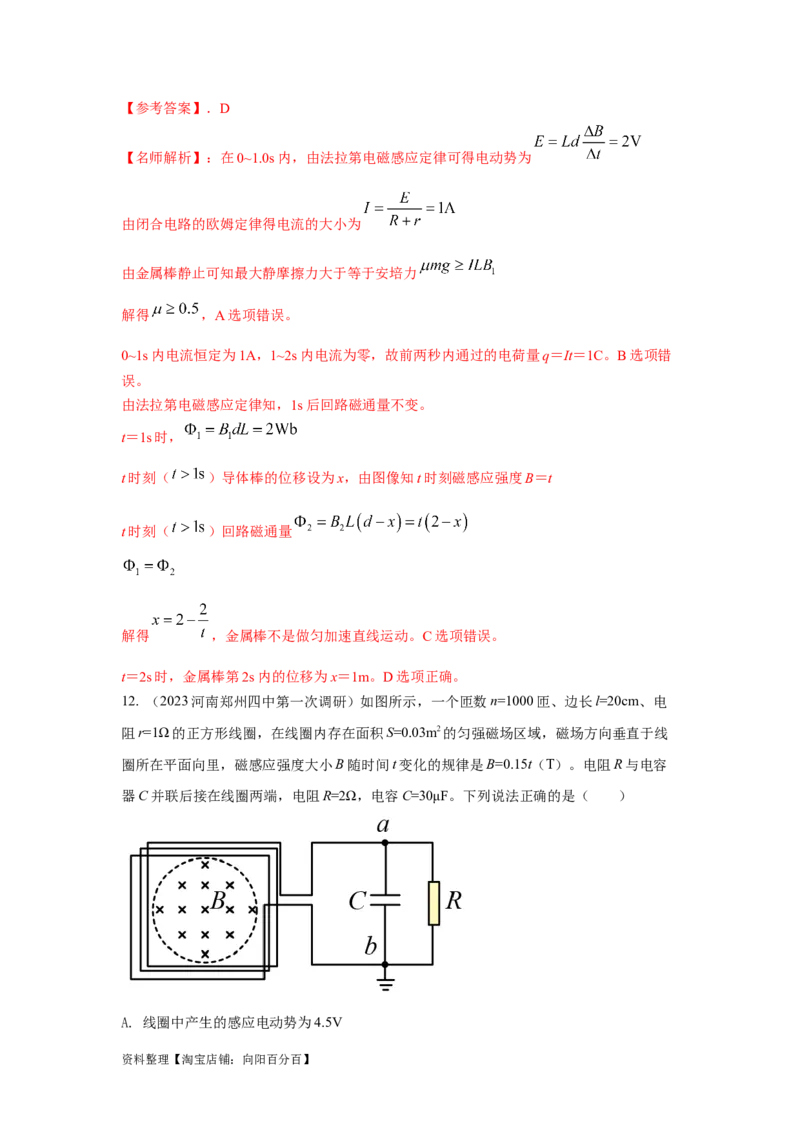 模型60自感现象和磁感应强度变化模型（解析版）_新高考复习资料_2024新高考复习资料_二轮复习资料_2024高考物理二轮复习80模型最新模拟题专项训练_教师版（含答案解析）