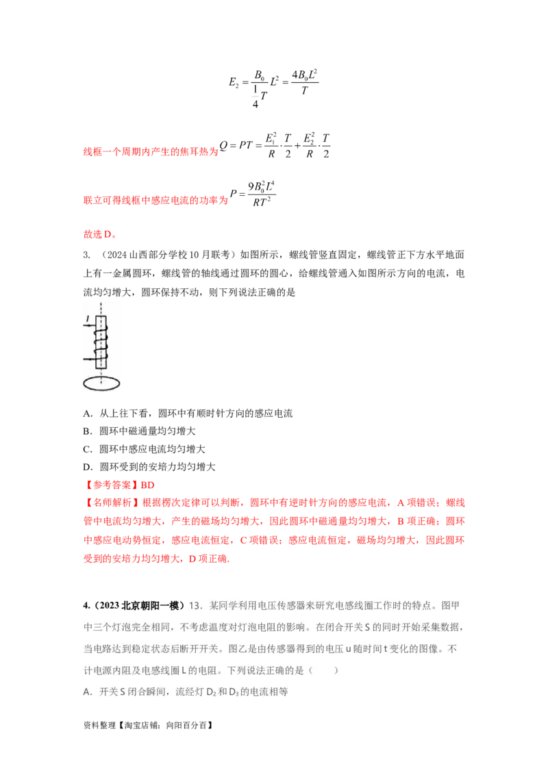 模型60自感现象和磁感应强度变化模型（解析版）_新高考复习资料_2024新高考复习资料_二轮复习资料_2024高考物理二轮复习80模型最新模拟题专项训练_教师版（含答案解析）
