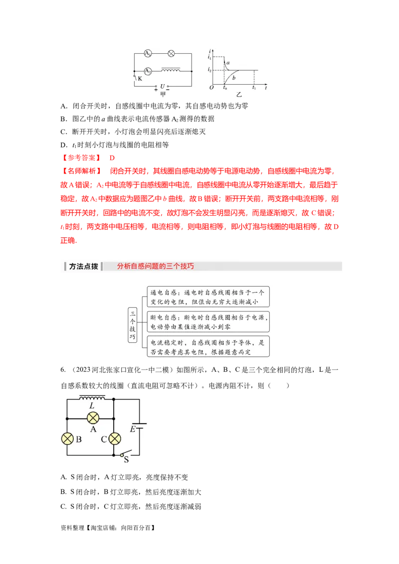 模型60自感现象和磁感应强度变化模型（解析版）_新高考复习资料_2024新高考复习资料_二轮复习资料_2024高考物理二轮复习80模型最新模拟题专项训练_教师版（含答案解析）