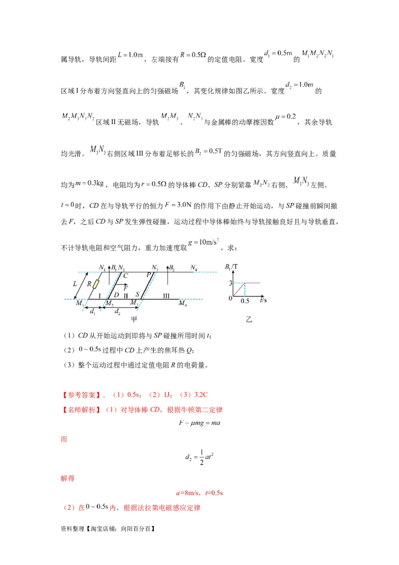 模型60自感现象和磁感应强度变化模型（解析版）_新高考复习资料_2024新高考复习资料_二轮复习资料_2024高考物理二轮复习80模型最新模拟题专项训练_教师版（含答案解析）