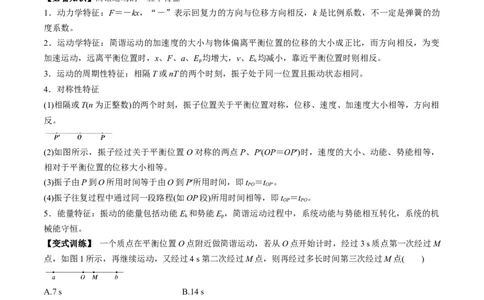 专题10.1简谐运动及其描述用单摆测量重力加速度讲原卷版_新高考复习资料_2022年新高考复习资料_2022年高考物理一轮复习讲练测（新教材新高考）