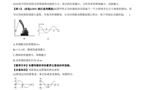 专题10.1简谐运动及其描述用单摆测量重力加速度讲原卷版_新高考复习资料_2022年新高考复习资料_2022年高考物理一轮复习讲练测（新教材新高考）