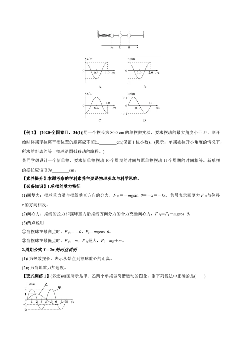 专题10.1简谐运动及其描述用单摆测量重力加速度讲原卷版_新高考复习资料_2022年新高考复习资料_2022年高考物理一轮复习讲练测（新教材新高考）