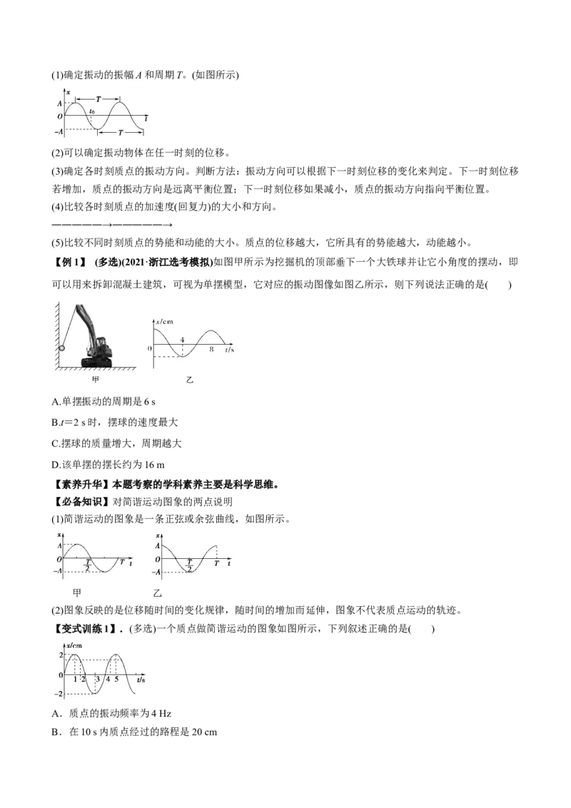 专题10.1简谐运动及其描述用单摆测量重力加速度讲原卷版_新高考复习资料_2022年新高考复习资料_2022年高考物理一轮复习讲练测（新教材新高考）