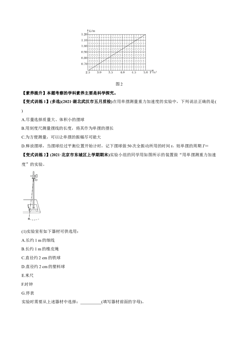 专题10.1简谐运动及其描述用单摆测量重力加速度讲原卷版_新高考复习资料_2022年新高考复习资料_2022年高考物理一轮复习讲练测（新教材新高考）