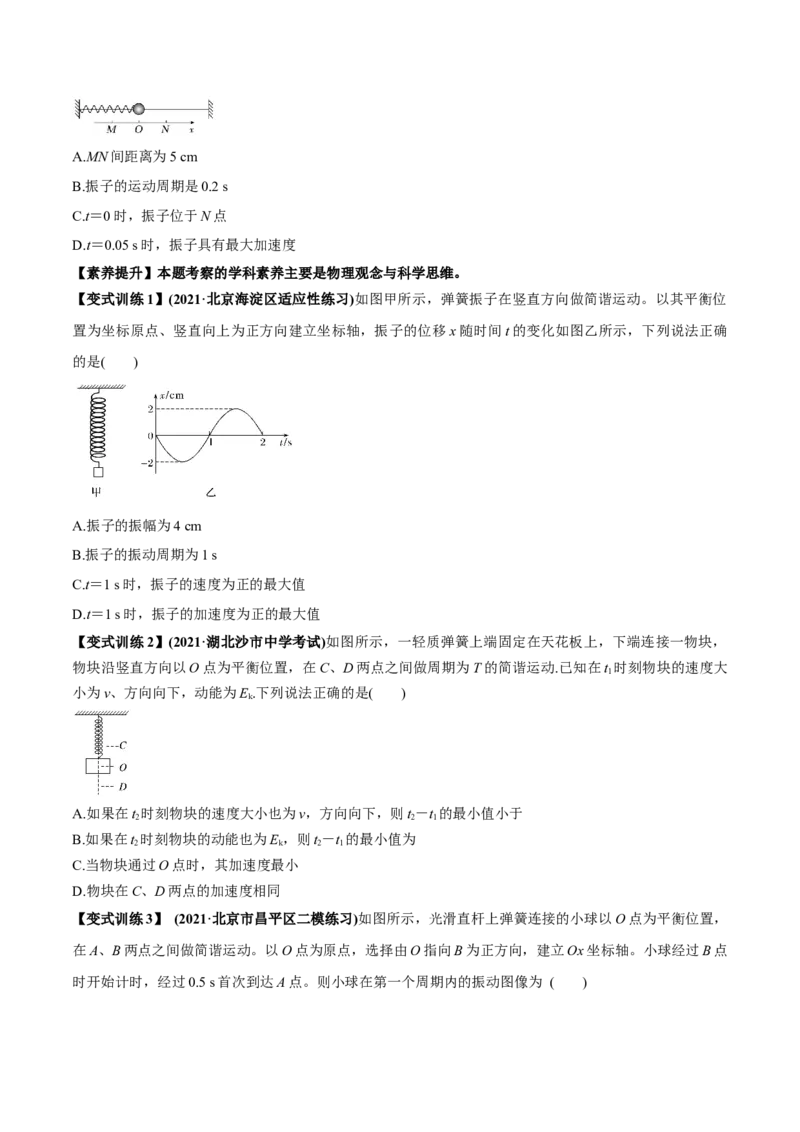 专题10.1简谐运动及其描述用单摆测量重力加速度讲原卷版_新高考复习资料_2022年新高考复习资料_2022年高考物理一轮复习讲练测（新教材新高考）