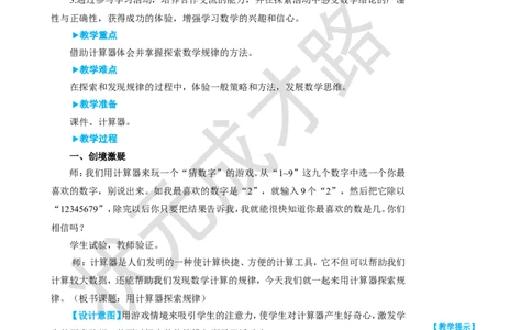 第7课时用计算器探索规律_1-6年级上册_数学5年级上册教学资源包_名师教学设计新版_3小数除法