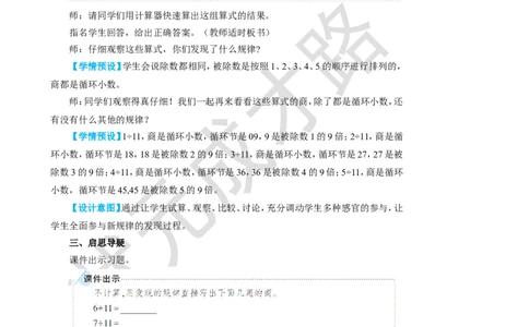 第7课时用计算器探索规律_1-6年级上册_数学5年级上册教学资源包_名师教学设计新版_3小数除法