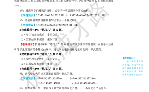 第7课时用计算器探索规律_1-6年级上册_数学5年级上册教学资源包_名师教学设计新版_3小数除法