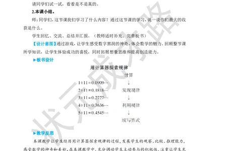 第7课时用计算器探索规律_1-6年级上册_数学5年级上册教学资源包_名师教学设计新版_3小数除法