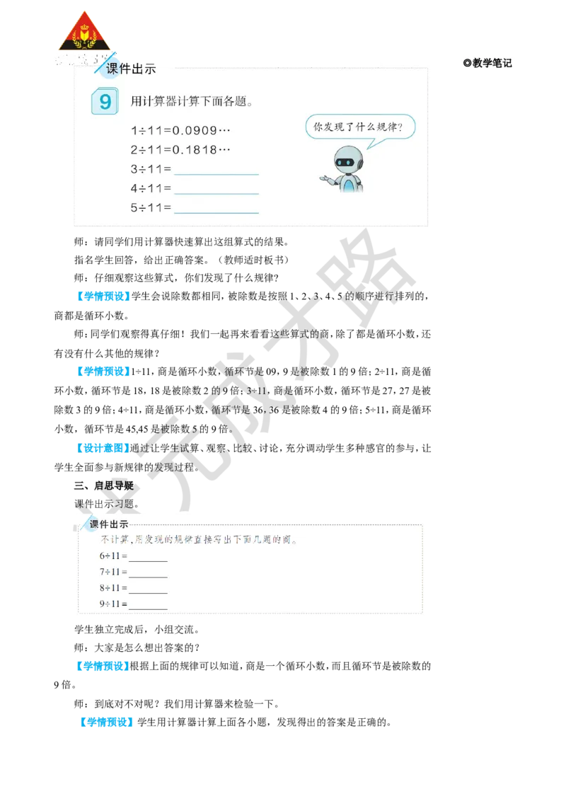 第7课时用计算器探索规律_1-6年级上册_数学5年级上册教学资源包_名师教学设计新版_3小数除法