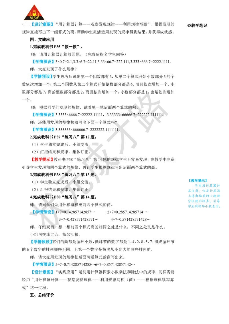 第7课时用计算器探索规律_1-6年级上册_数学5年级上册教学资源包_名师教学设计新版_3小数除法