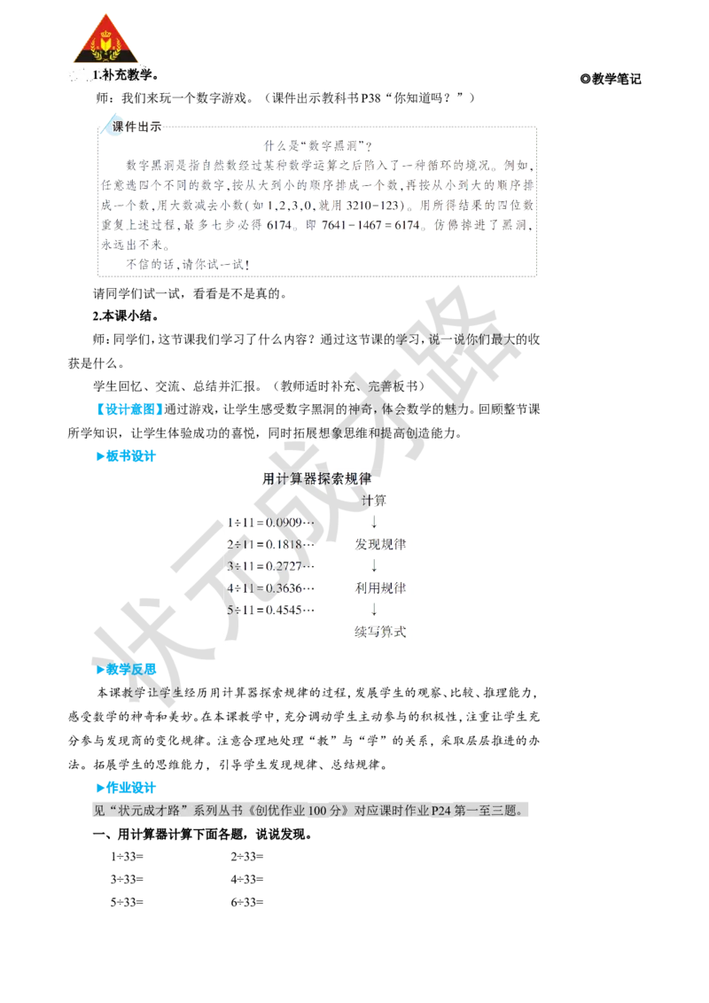 第7课时用计算器探索规律_1-6年级上册_数学5年级上册教学资源包_名师教学设计新版_3小数除法
