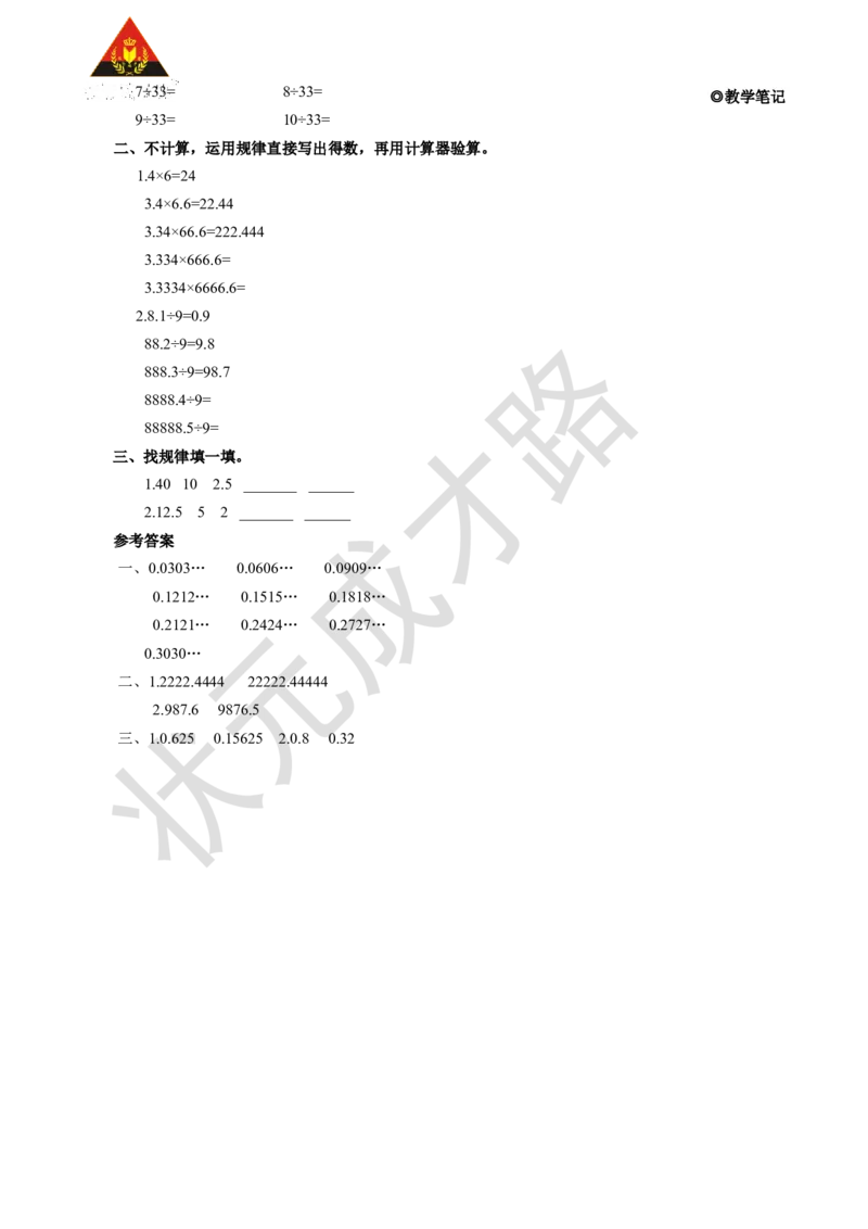 第7课时用计算器探索规律_1-6年级上册_数学5年级上册教学资源包_名师教学设计新版_3小数除法