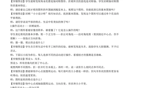 3图形的运动、数据收集整理_1-6年级下册_R2数下新插图版_旧教材资源_R2数下教案+学案_慕课堂教案_10总复习