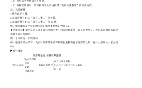3图形的运动、数据收集整理_1-6年级下册_R2数下新插图版_旧教材资源_R2数下教案+学案_慕课堂教案_10总复习