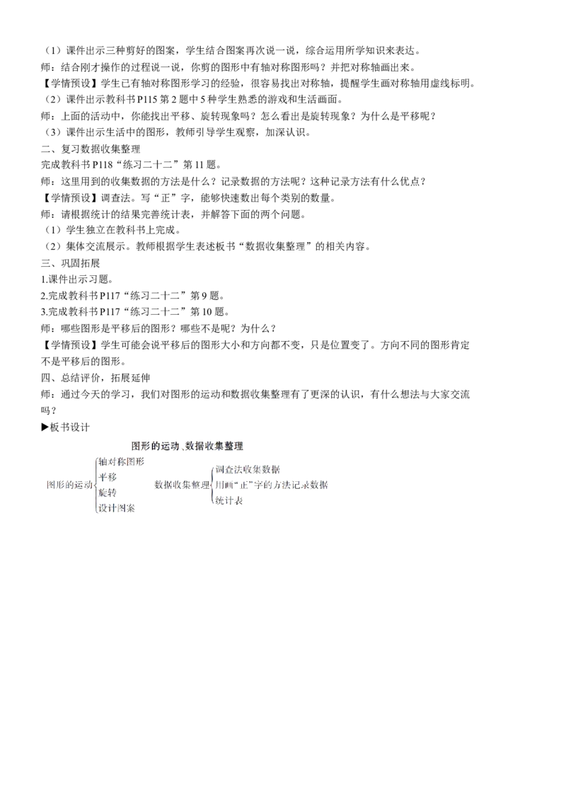 3图形的运动、数据收集整理_1-6年级下册_R2数下新插图版_旧教材资源_R2数下教案+学案_慕课堂教案_10总复习