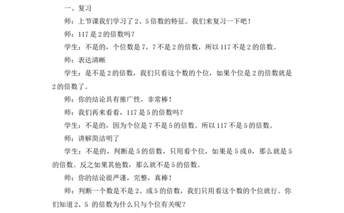 4.3的倍数特征_1-6年级下册_R5数下新插图版_R5数下教案+学案_慕课堂教案_2因数和倍数