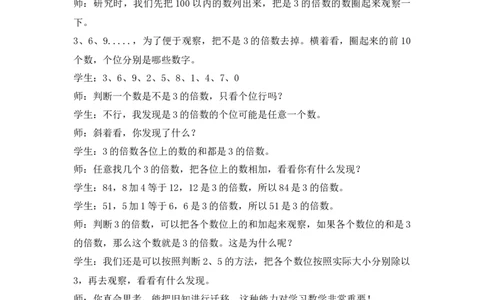 4.3的倍数特征_1-6年级下册_R5数下新插图版_R5数下教案+学案_慕课堂教案_2因数和倍数
