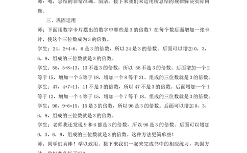 4.3的倍数特征_1-6年级下册_R5数下新插图版_R5数下教案+学案_慕课堂教案_2因数和倍数