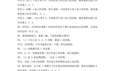 4.3的倍数特征_1-6年级下册_R5数下新插图版_R5数下教案+学案_慕课堂教案_2因数和倍数