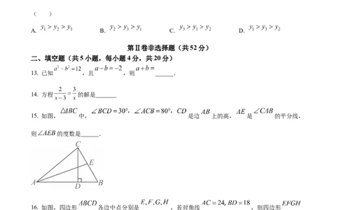 精品解析：四川省凉山州2024年中考考试数学试题（原卷版）_2.2015-2025年中考数学_2.数学中考真题2015-2024年_2024中考数学真题_精品解析：四川省凉山州2024年中考考试数学试题