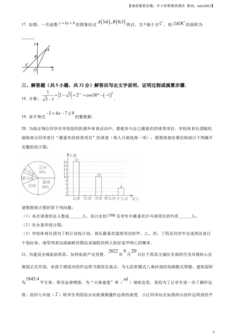 精品解析：四川省凉山州2024年中考考试数学试题（原卷版）_2.2015-2025年中考数学_2.数学中考真题2015-2024年_2024中考数学真题_精品解析：四川省凉山州2024年中考考试数学试题