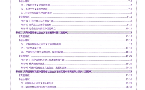 专题二中国社会主义的发展历程&mdash;站起来、富起来、强起来（讲义）（原卷版）_42025年新高考资料_二轮复习_上好课2025年高考政治二轮复习讲练测（新高考通用）338376762