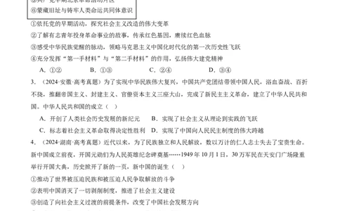 专题二中国社会主义的发展历程&mdash;站起来、富起来、强起来（讲义）（原卷版）_42025年新高考资料_二轮复习_上好课2025年高考政治二轮复习讲练测（新高考通用）338376762