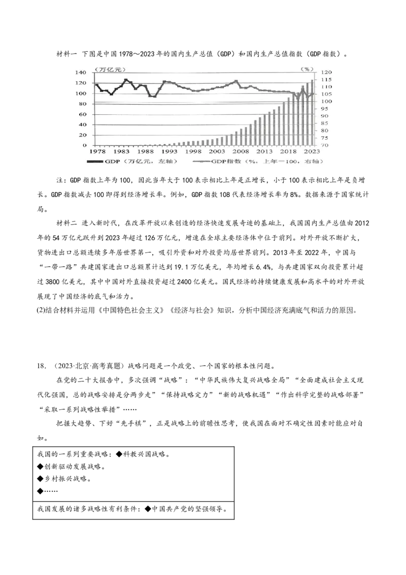 专题二中国社会主义的发展历程&mdash;站起来、富起来、强起来（讲义）（原卷版）_42025年新高考资料_二轮复习_上好课2025年高考政治二轮复习讲练测（新高考通用）338376762